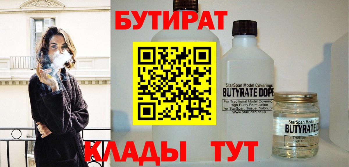 БУТИРАТ BDO Йошкар-Ола