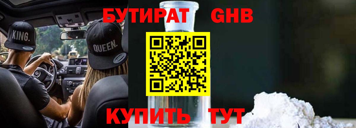 Йошкар-Ола  БУТИРАТ Butirat  Вход с VPN 