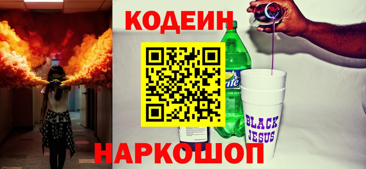Кодеин напиток Lean (лин) Йошкар-Ола