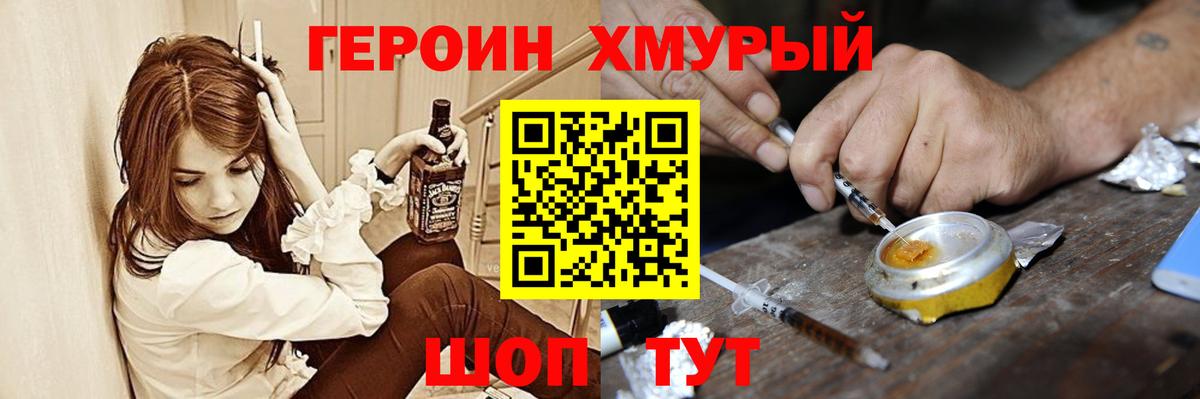 ГЕРОИН Heroin  Вход с VPN  Йошкар-Ола 