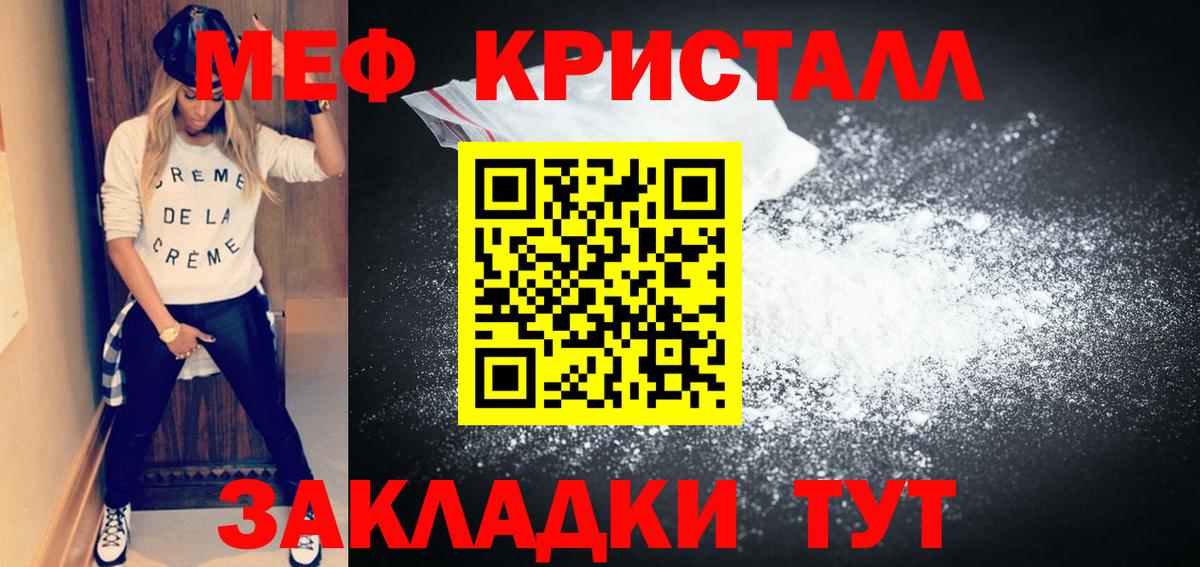 МЕФ кристаллы  Вход с VPN  Йошкар-Ола  МЯУ-МЯУ мука 